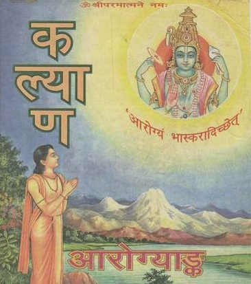 डिजिटल मीडिया युग में ‘कल्याण’ (गीताप्रेस,गोरखपुर की धार्मिक-आध्यात्मिक पत्रिका ‘कल्याण’ की प्रासंगिकता )