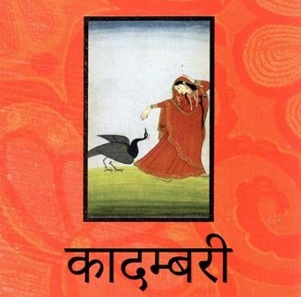 कादंबरी ते चित्रपट : एक सृजनात्मक प्रवास 
