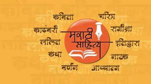 मराठी साहित्याचा इतिहास