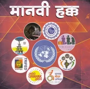 ओळख मानवी हक्कांची