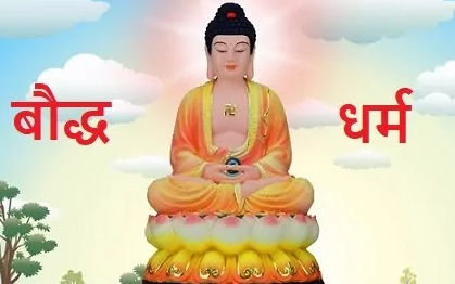 मानव कल्याण में सुधार के लिए वैज्ञानिक बौद्धधर्म
