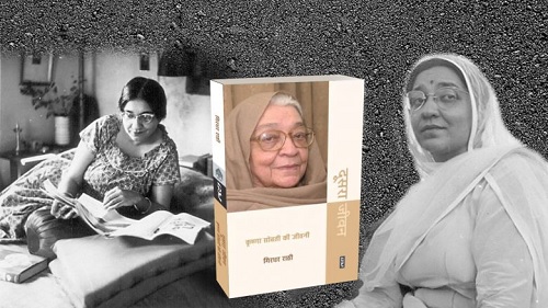 नारी विषयक चिंतन और कृष्णा सोबती का समीक्षात्मक अध्ययन