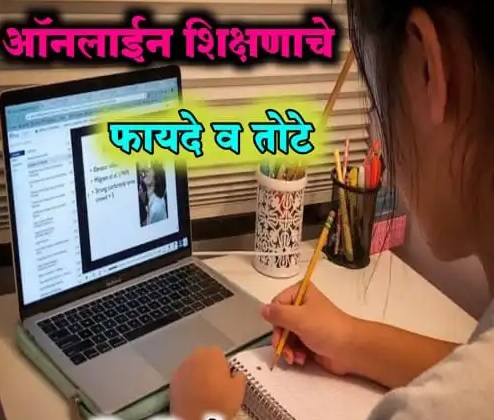 जि.प.प्रा.शा.चव्हाणवाडी ता.तुळजापूर येथील ऑनलाईन शिक्षणाचे फायदे व तोटे यांचा चिकीत्सक अभ्यास जि.प.प्रा.शा.चव्हाणवाडी ता.तुळजापूर येथील ऑनलाईन शिक्षणाचे फायदे व तोटे यांचा चिकीत्सक अभ्यास