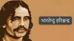 राष्ट्रीय चेतना के संवहन में भारतेन्दु का पत्रकारीय योगदान
