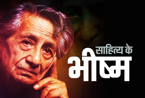 भीष्म साहनी की मानवतावादी दृष्टि में मानवीय मूल्यों का अध्ययन