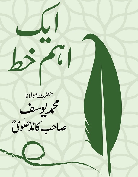 JADED URDU NOVELON KI AHAMIYAT WA AFADIYAT.