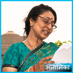 अनामिका का साहित्य और स्त्री संवाद 