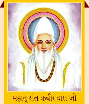 कबीर की भक्ति में ज्ञान, योग और प्रेम का समन्वय