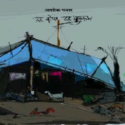 ‘दर कोस दर मुक्काम’ म्हणजे आधार देणा-या माणसाचे चित्रण