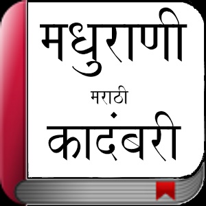 साठोत्तरी मराठी कादंबरी : एक परामर्श