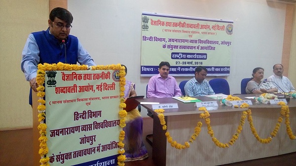 हिन्दी में तकनीकी शब्दावली का विकास