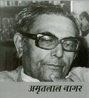 अमृतलाल नागर का संस्मरण साहित्य: एक दृष्टिक्षेप अमृतलाल नागर का संस्मरण साहित्य: एक दृष्टिक्षेप