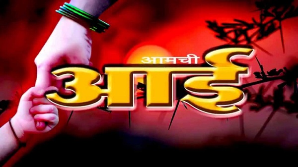 आई : एक साठवण आई : एक साठवण