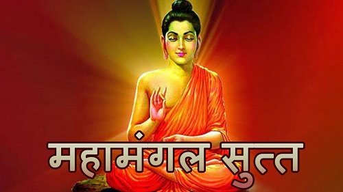 महामंङ्गल सुत्त : एक आढावा व निर्मिती प्रवास!